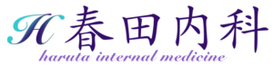 春田内科